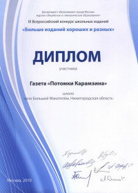 Диплом 2010