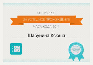 Сертификат