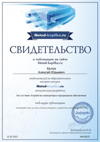 Свидетельство