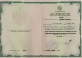 Повышение квалификации