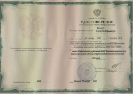 Повышение квалификации
