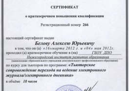 Повышение квалификации
